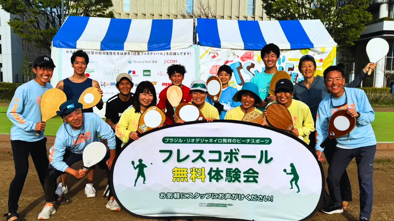 辻堂フェスティバル2024 春 体験会