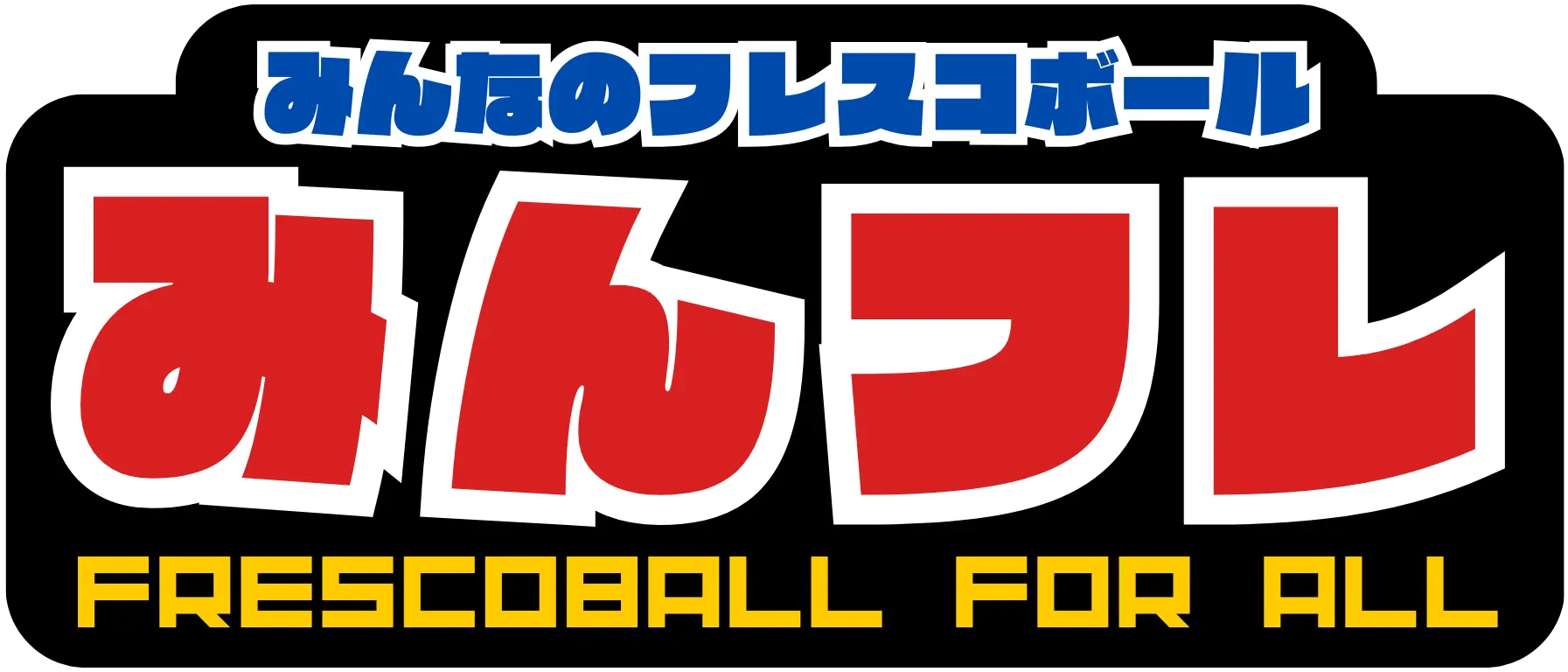 みんフレ